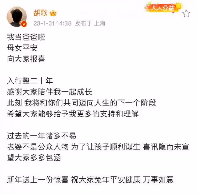 胡歌官宣隱婚生女,談了兩任女明星後,為何娶了圈外素人?