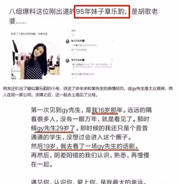 胡歌隱婚多年突然官宣,疑似老婆被曝光,不是明星只是一個白富美