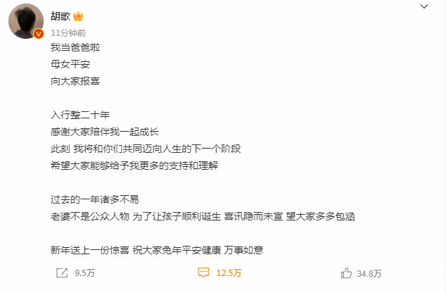 40歲胡歌官宣已婚當爸!妻子平安產女,首次曝光老婆身份不是明星