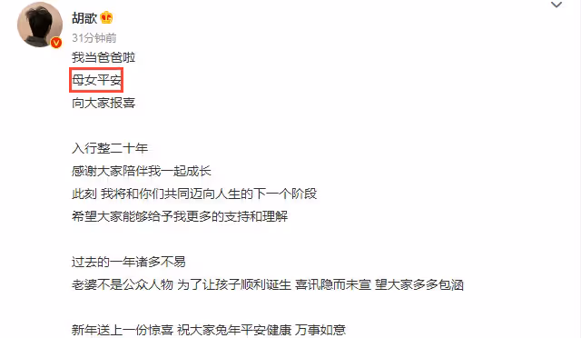 40歲胡歌官宣結婚生女,圈外素人太太身份曝光,唐嫣袁弘忙送祝福