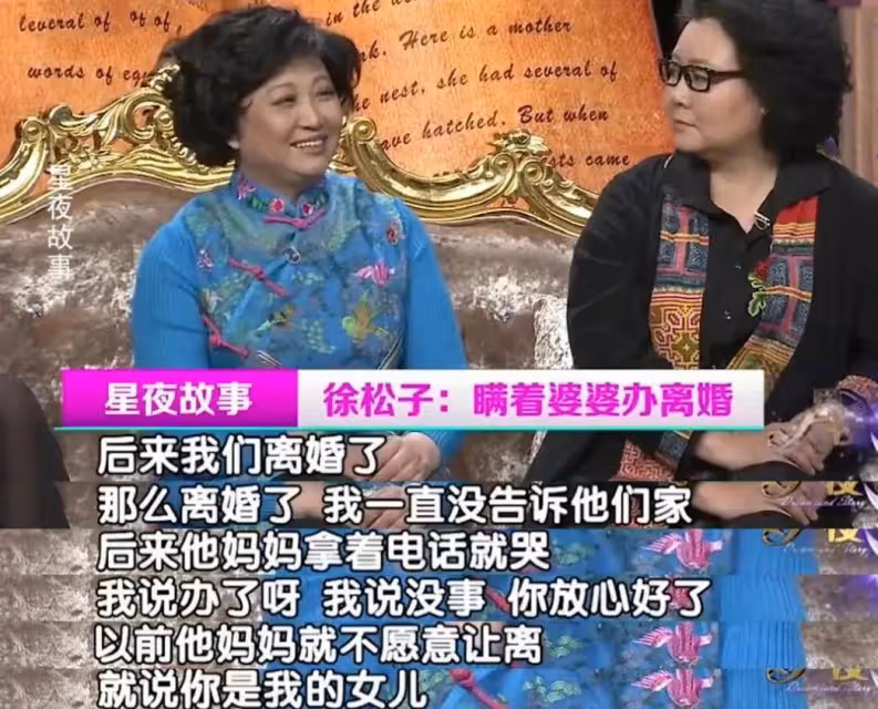 演員徐松子:和丈夫分居15年無緋聞,為何晚年又要堅持離婚?