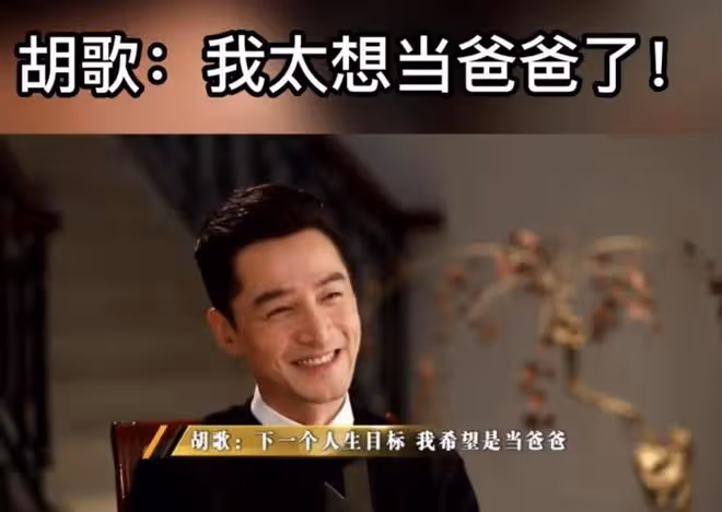 太甜蜜!胡歌多次秀恩愛提孩子滿臉幸福,圈外老婆正臉照疑似曝光