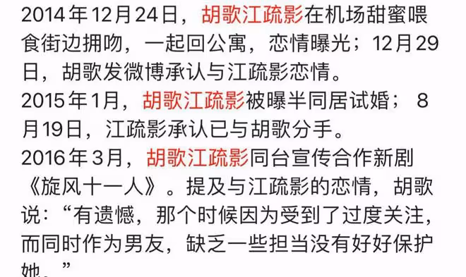 辜負照顧自己的薛佳凝，讓江疏影承受謾罵，胡歌的情史一地雞毛