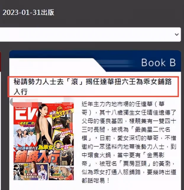 曝任達華組飯局親自接送黃渤,為女兒鋪路欲內地出道,本人已回應