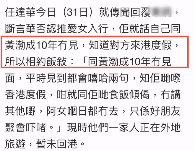 曝任達華組飯局親自接送黃渤,為女兒鋪路欲內地出道,本人已回應