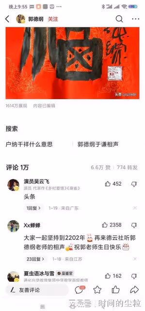 相聲演義郭德綱、姜昆同時發文,各寫福字送祝福,看看誰寫的好