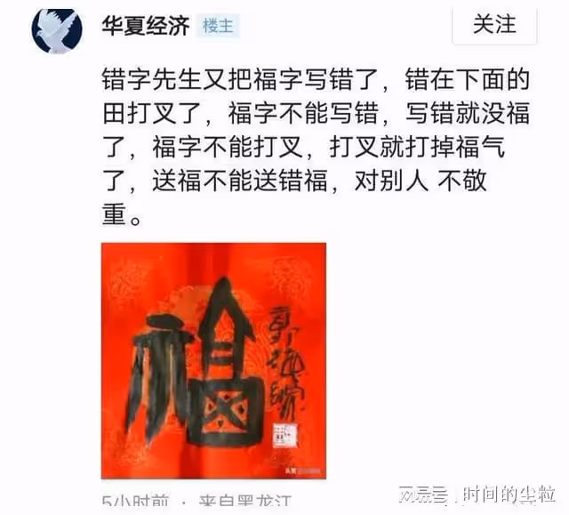 相聲演義郭德綱、姜昆同時發文,各寫福字送祝福,看看誰寫的好