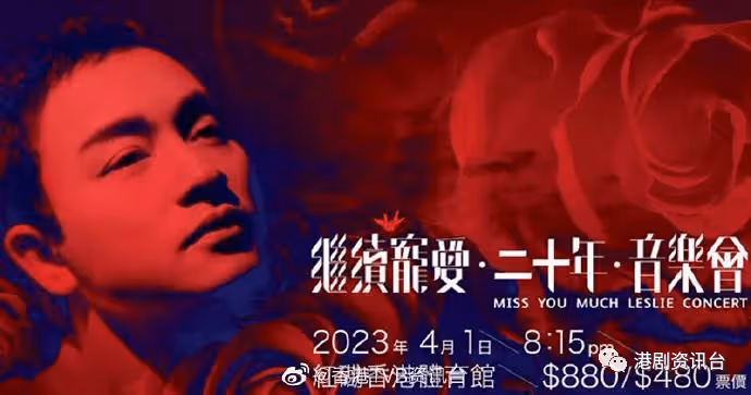 60歲梁朝偉開社交帳號!張國榮紅館慈善音樂會門票2小時售罄