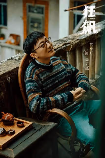 《狂飆》5個黃金配角，少了他們劇情好看減半，演起來個個是狠人