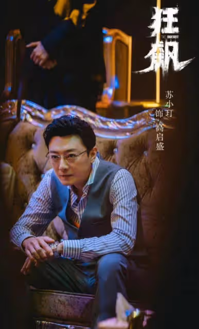 《狂飆》5個黃金配角，少了他們劇情好看減半，演起來個個是狠人