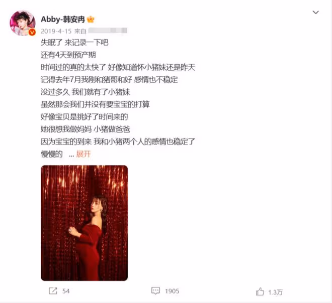 曝23歲網紅韓安冉將四婚!還未領證就備孕,網傳男友未到結婚年齡