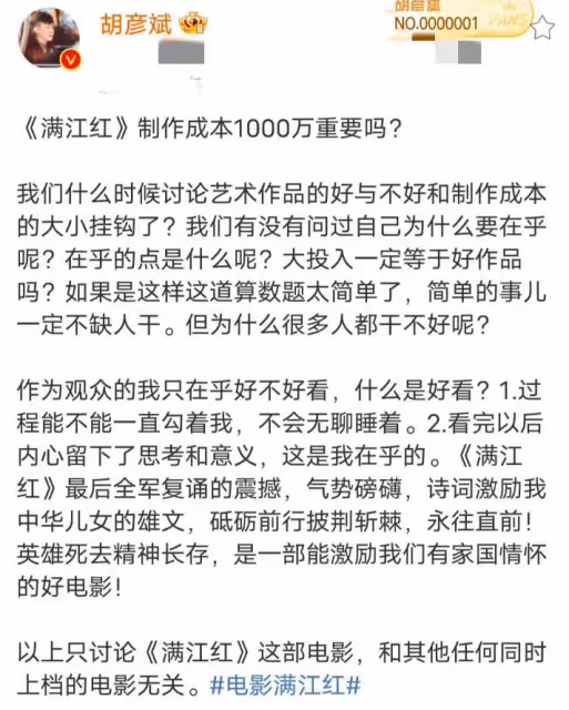 胡彥斌評價《滿江紅》,打臉知名學者沈逸,獲得觀眾強烈認可!