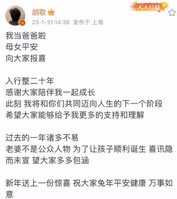 40歲胡歌官宣結婚生女,疑妻子自曝戀愛懷孕求婚等細節,信息量大