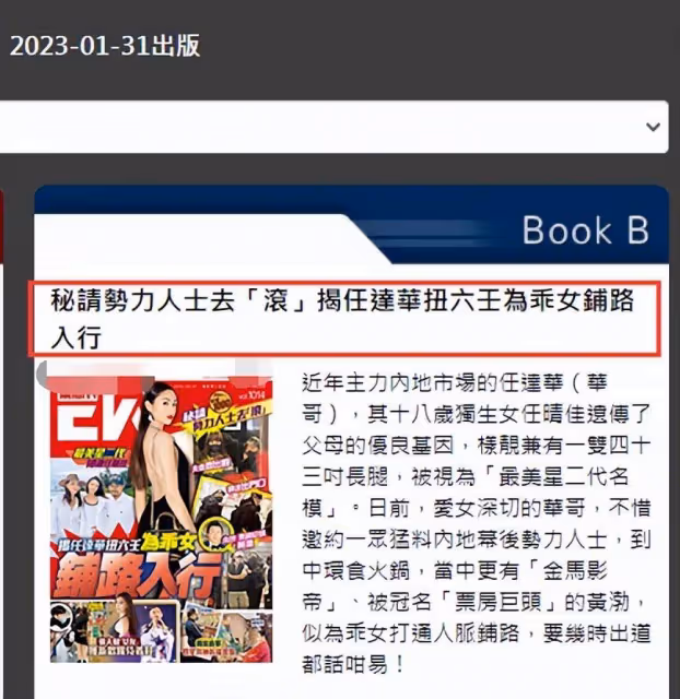 港媒曝任達華為女兒出道鋪路,宴請眾多內地影視人,黃渤罕見現身