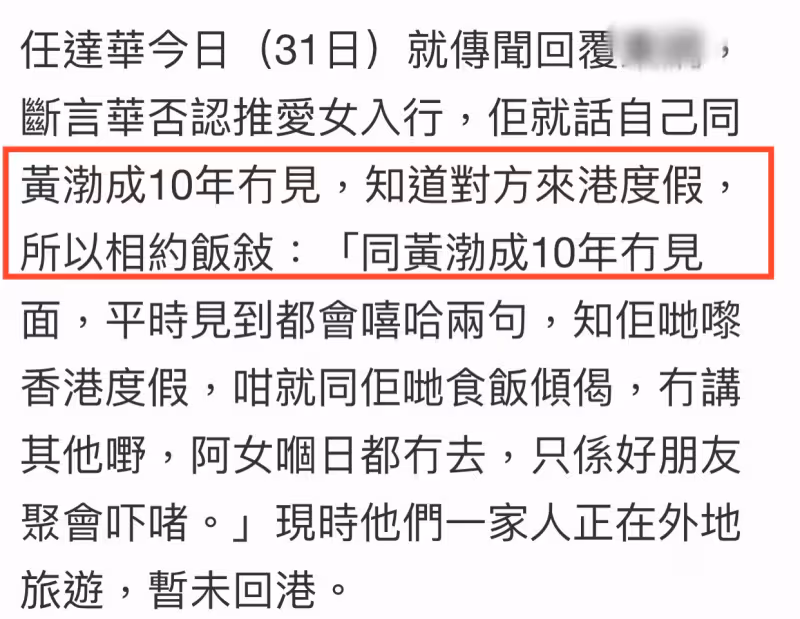 港媒曝任達華為女兒出道鋪路,宴請眾多內地影視人,黃渤罕見現身