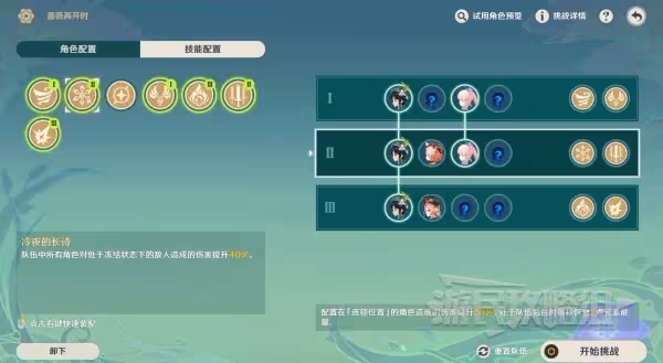 《原神》薔薇再開時第二天陣容及技能推薦