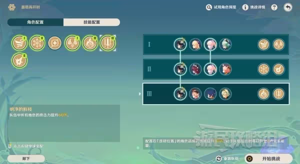 《原神》薔薇再開時第二天陣容及技能推薦