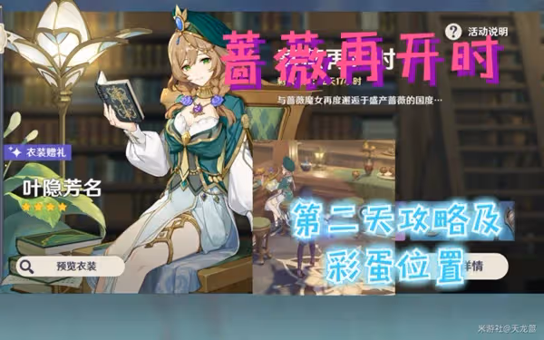 《原神》3.4薔薇再開時第二天攻略