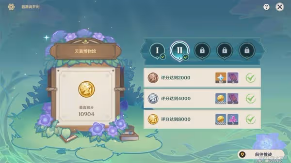 《原神》3.4薔薇再開時第二天攻略