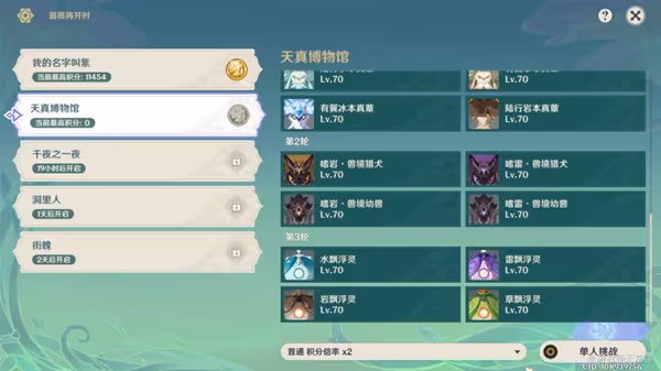 《原神》3.4薔薇再開時第二天攻略