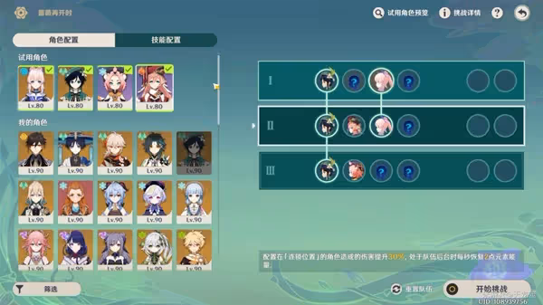 《原神》3.4薔薇再開時第二天攻略