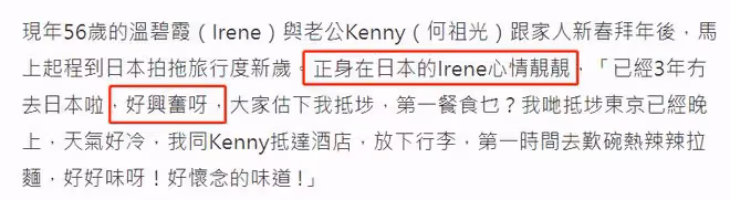 溫碧霞與富豪老公到日本度假!賞雪泡溫泉很愜意,已在當地買房