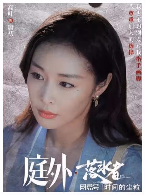 演員高葉的「大嫂」扮相真好