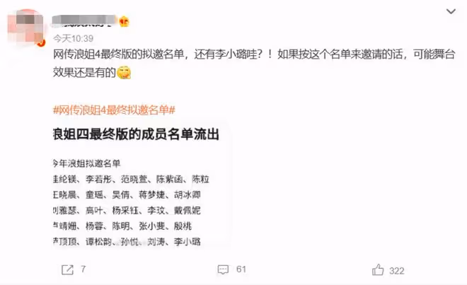 網傳浪姐4最終擬邀名單出爐!李玟殷桃亮相,李小璐再復出引爭議