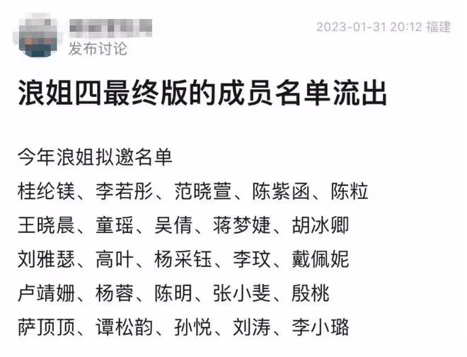 網傳浪姐4最終擬邀名單出爐!李玟殷桃亮相,李小璐再復出引爭議