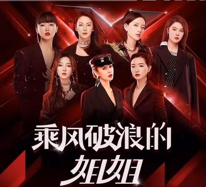 網傳浪姐4最終擬邀名單出爐!李玟殷桃亮相,李小璐再復出引爭議