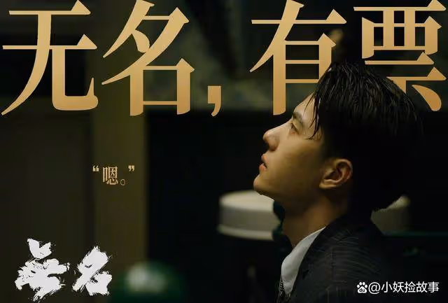 無名票房超過預測，王一博實現逆風翻盤，北美上映時間確定