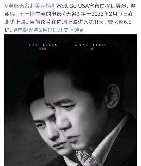 無名票房超過預測,王一博實現逆風翻盤,北美上映時間確定