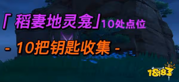 原神提瓦特全區域地靈龕位置大全 提瓦特全區域地靈龕鑰匙位置