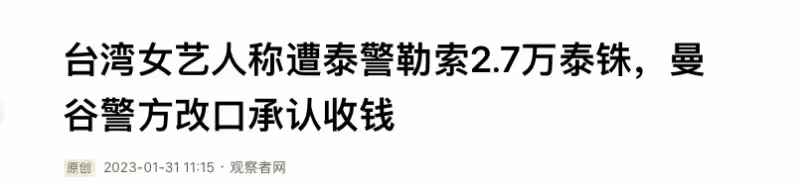 承認收錢!泰國警方勒索安於晴成醜聞,前議員公開道歉:希望原諒