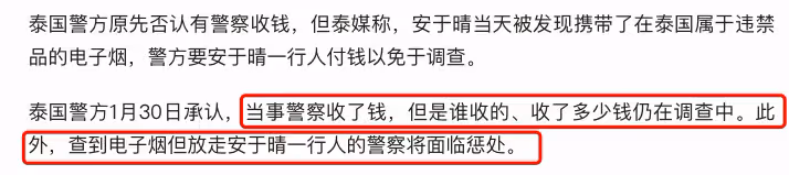 承認收錢!泰國警方勒索安於晴成醜聞,前議員公開道歉:希望原諒