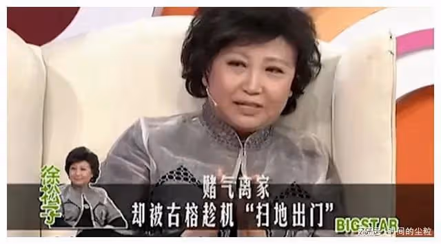 演員徐松子:與古榕分居15年有淚有痛,68歲單身,無兒無女成遺憾