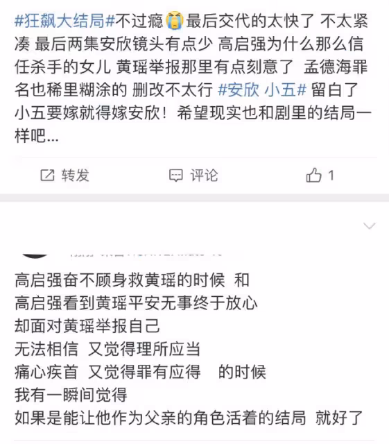 《狂飆》倉促大結局,「黃瑤」被罵上熱搜,觀眾:恩將仇報白眼狼
