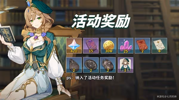 《原神》3.4薔薇再開時第二關滿獎勵教程