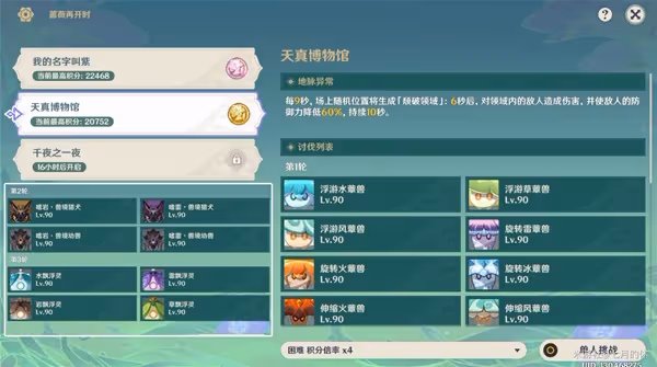 《原神》3.4薔薇再開時第二關滿獎勵教程