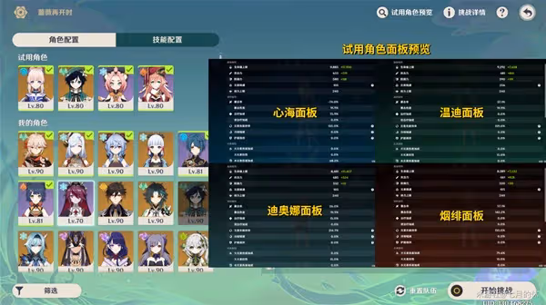 《原神》3.4薔薇再開時第二關滿獎勵教程