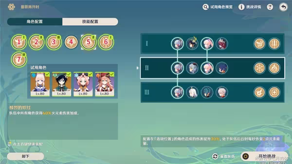 《原神》3.4薔薇再開時第二關滿獎勵教程