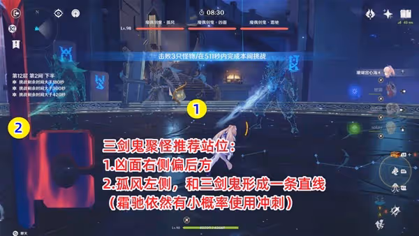 《原神》3.4深淵第11、12層滿星打法攻略