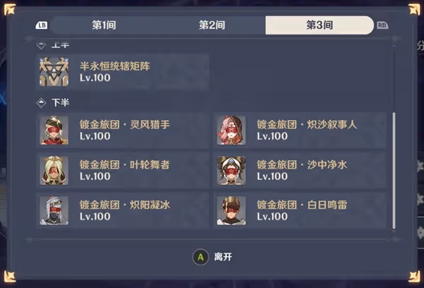 《原神》3.4深淵第11、12層滿星打法攻略
