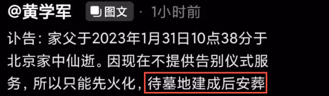 90歲黃漢源不幸病逝家中,兒子黃學軍悲痛發訃告,年前還帶病出診