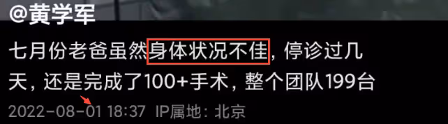 90歲黃漢源不幸病逝家中，兒子黃學軍悲痛發訃告，年前還帶病出診