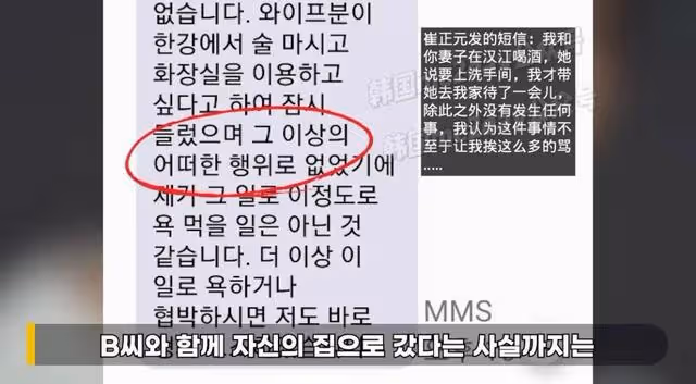 韓男藝人不倫爭議大反轉！遭陷害證據曝光，網友態度大轉變
