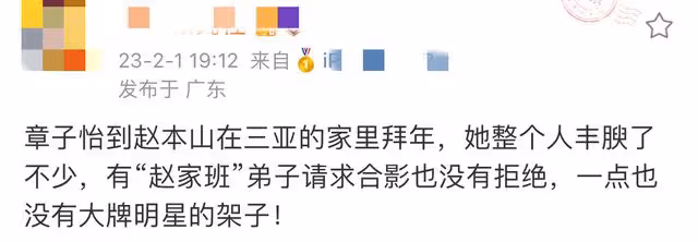 趙本山定居三亞豪宅養老!章子怡穿百元衣拜年,與趙家班親密合影
