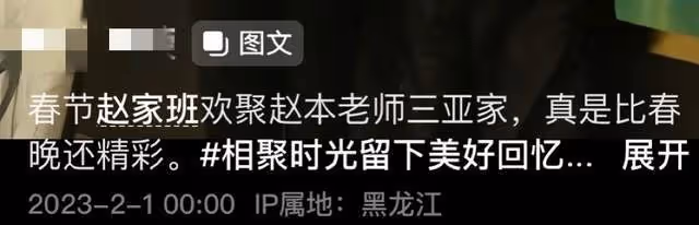 趙本山定居三亞豪宅養老!章子怡穿百元衣拜年,與趙家班親密合影
