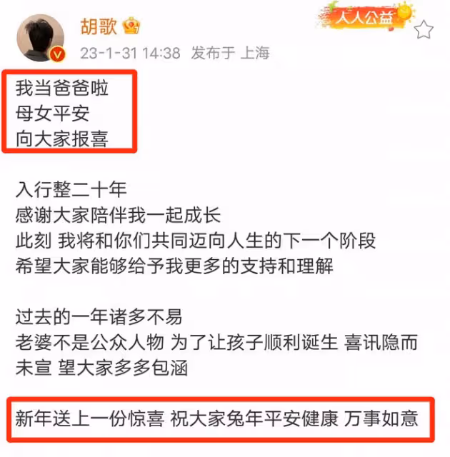 年後5個瓜:胡歌官宣得女、宋仲基再婚當爸,娛樂圈又添倆娃!