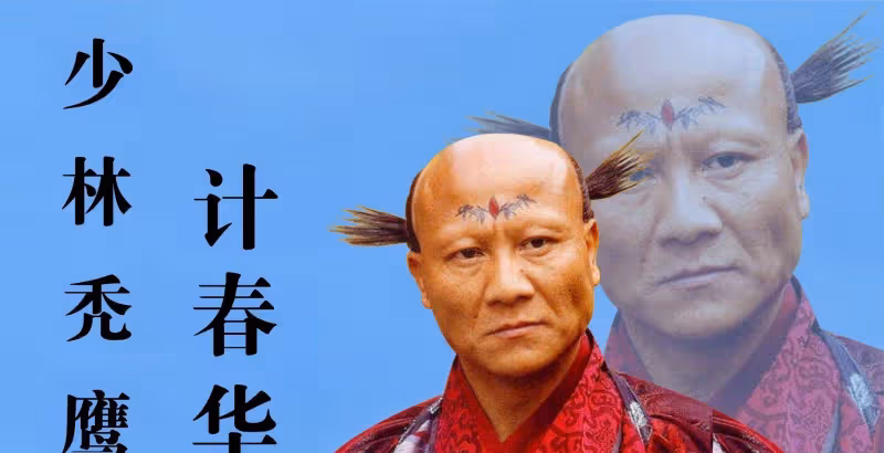 反派專業戶計春華:憑《少林寺》禿鷹走紅,曾因長相嚇跑路人